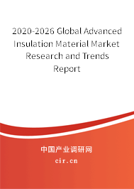 2020-2026 Global Advanced Insulation Material Market Research and Trends Report