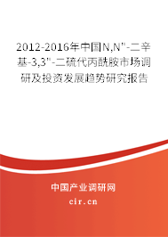 2012-2016年中國N,N