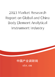 2013 Market Research Report on Global and China Body Element Analytical Instrument Industry 2013 Market Research Report on Global and China Body Element Analytical Instrument Industry