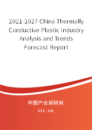 2021-2027 China Thermally Conductive Plastic Industry Analysis and Trends Forecast Report