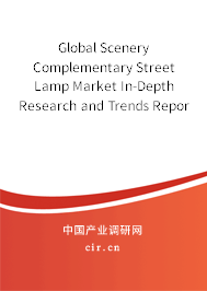 Global Scenery Complementary Street Lamp Market In-Depth Research and Trends Report 2020-2026 Global Scenery Complementary Street Lamp Market In-Depth Research and Trends Report 2020-2026