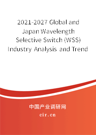 2021-2027 Global and Japan Wavelength Selective Switch (WSS) Industry Analysis and Trends Report