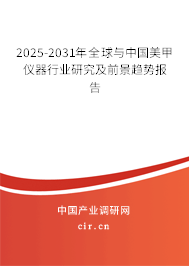 2025-2031年全球與中國美甲儀器行業(yè)研究及前景趨勢報告