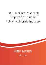 2013 Market Research Report on Chinese Polyvinylchloride Industry