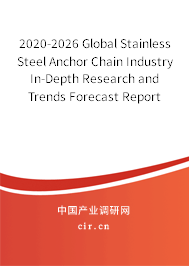 2020-2026 Global Stainless Steel Anchor Chain Industry In-Depth Research and Trends Forecast Report 2020-2026 Global Stainless Steel Anchor Chain Industry In-Depth Research and Trends Forecast Report