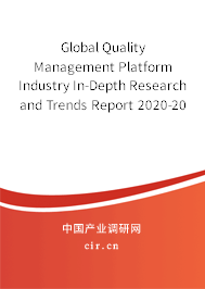 Global Quality Management Platform Industry In-Depth Research and Trends Report 2020-2026 Global Quality Management Platform Industry In-Depth Research and Trends Report 2020-2026