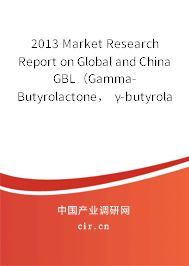 2013 Market Research Report on Global and China GBL（Gamma-Butyrolactone， γ-butyrolactone， CAS：96-48-0） Industry