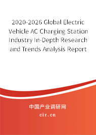 2020-2026 Global Electric Vehicle AC Charging Station Industry In-Depth Research and Trends Analysis Report 2020-2026 Global Electric Vehicle AC Charging Station Industry In-Depth Research and Trends Analysis Report