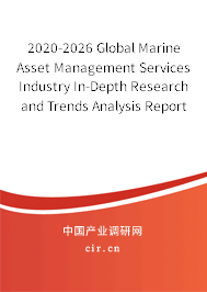 2020-2026 Global Marine Asset Management Services Industry In-Depth Research and Trends Analysis Report 2020-2026 Global Marine Asset Management Services Industry In-Depth Research and Trends Analysis Report
