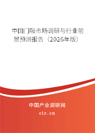 中國門吸市場調研與行業(yè)前景預測報告（2026年版）