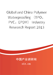 Global and China Polymer Waterproofing （TPO，PVC，EPDM） Industry Research Report 2013