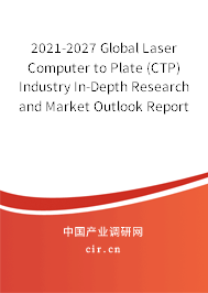 2021-2027 Global Laser Computer to Plate (CTP) Industry In-Depth Research and Market Outlook Report