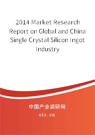 2014 Market Research Report on Global and China Single Crystal Silicon Ingot Industry