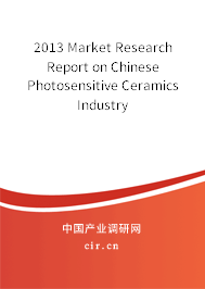 2013 Market Research Report on Chinese Photosensitive Ceramics Industry