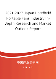 2021-2027 Japan Handheld Portable Fans Industry In-Depth Research and Market Outlook Report