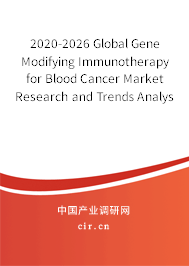 2020-2026 Global Gene Modifying Immunotherapy for Blood Cancer Market Research and Trends Analysis Report 2020-2026 Global Gene Modifying Immunotherapy for Blood Cancer Market Research and Trends Analysis Report