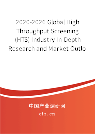 2020-2026 Global High Throughput Screening (HTS) Industry In-Depth Research and Market Outlook Report