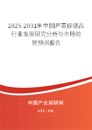 2025-2031年中國(guó)蘆薈保健品行業(yè)發(fā)展研究分析與市場(chǎng)前景預(yù)測(cè)報(bào)告 2025-2031年中國(guó)蘆薈保健品行業(yè)發(fā)展研究分析與市場(chǎng)前景預(yù)測(cè)報(bào)告