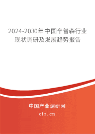 2023-2029年中國(guó)辛普森行業(yè)現(xiàn)狀調(diào)研及發(fā)展趨勢(shì)報(bào)告