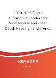 2020-2026 Global Automotive Accelerator Pedal Module Market In-Depth Research and Trends Report 2020-2026 Global Automotive Accelerator Pedal Module Market In-Depth Research and Trends Report