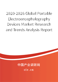 2020-2026 Global Portable Electroencephalography Devices Market Research and Trends Analysis Report