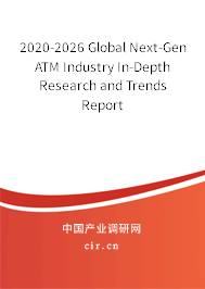 2020-2026 Global Next-Gen ATM Industry In-Depth Research and Trends Report 2020-2026 Global Next-Gen ATM Industry In-Depth Research and Trends Report