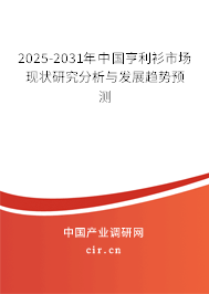 2025-2031年中國亨利衫市場現(xiàn)狀研究分析與發(fā)展趨勢預測