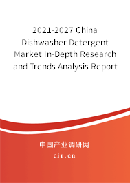 2021-2027 China Dishwasher Detergent Market In-Depth Research and Trends Analysis Report