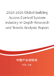 2020-2026 Global Building Access Control System Industry In-Depth Research and Trends Analysis Report 2020-2026 Global Building Access Control System Industry In-Depth Research and Trends Analysis Report