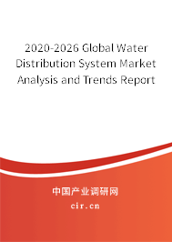 2020-2026 Global Water Distribution System Market Analysis and Trends Report 2020-2026 Global Water Distribution System Market Analysis and Trends Report