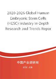 2020-2026 Global Human Embryonic Stem Cells (HESC) Industry In-Depth Research and Trends Report 2020-2026 Global Human Embryonic Stem Cells (HESC) Industry In-Depth Research and Trends Report