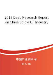 2013 Deep Research Report on China Edible Oil Industry 2013 Deep Research Report on China Edible Oil Industry