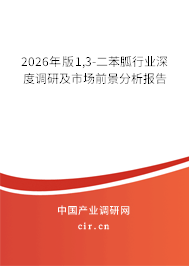 2026年版1,3-二苯胍行業(yè)深度調(diào)研及市場(chǎng)前景分析報(bào)告