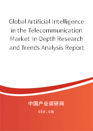 Global Artificial Intelligence in the Telecommunication Market In-Depth Research and Trends Analysis Report 2020-2026