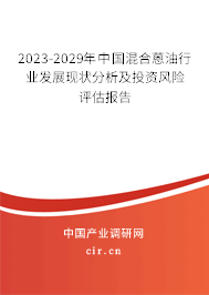 2023-2029年中國混合蒽油行業(yè)發(fā)展現(xiàn)狀分析及投資風(fēng)險(xiǎn)評(píng)估報(bào)告 2023-2029年中國混合蒽油行業(yè)發(fā)展現(xiàn)狀分析及投資風(fēng)險(xiǎn)評(píng)估報(bào)告