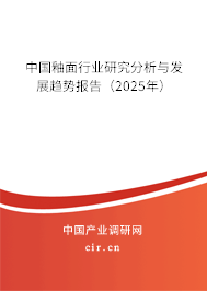 中國釉面行業(yè)研究分析與發(fā)展趨勢報告（2025年）