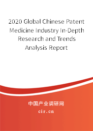 2020 Global Chinese Patent Medicine Industry In-Depth Research and Trends Analysis Report 2020 Global Chinese Patent Medicine Industry In-Depth Research and Trends Analysis Report
