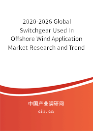2020-2026 Global Switchgear Used In Offshore Wind Application Market Research and Trends Report 2020-2026 Global Switchgear Used In Offshore Wind Application Market Research and Trends Report