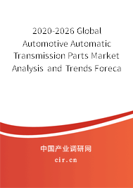 2020-2026 Global Automotive Automatic Transmission Parts Market Analysis and Trends Forecast Report 2020-2026 Global Automotive Automatic Transmission Parts Market Analysis and Trends Forecast Report