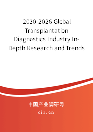 2020-2026 Global Transplantation Diagnostics Industry In-Depth Research and Trends Forecast Report