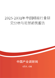 2025-2031年中國精胺行業(yè)研究分析與前景趨勢報(bào)告