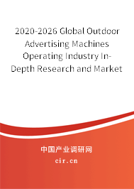 2020-2026 Global Outdoor Advertising Machines Operating Industry In-Depth Research and Market Outlook Report 2020-2026 Global Outdoor Advertising Machines Operating Industry In-Depth Research and Market Outlook Report