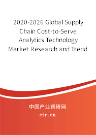 2020-2026 Global Supply Chain Cost-to-Serve Analytics Technology Market Research and Trends Forecast Report 2020-2026 Global Supply Chain Cost-to-Serve Analytics Technology Market Research and Trends Forecast Report