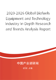 2020-2026 Global Biofuels Equipment and Technology Industry In-Depth Research and Trends Analysis Report 2020-2026 Global Biofuels Equipment and Technology Industry In-Depth Research and Trends Analysis Report