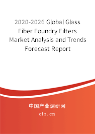 2020-2026 Global Glass Fiber Foundry Filters Market Analysis and Trends Forecast Report