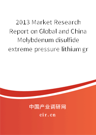 2013 Market Research Report on Global and China Molybdenum disulfide extreme pressure lithium grease Industry