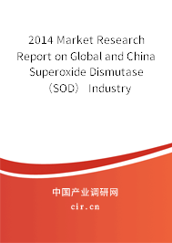 2014 Market Research Report on Global and China Superoxide Dismutase（SOD） Industry