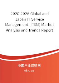 2020-2026 Global and Japan IT Service Management (ITSM) Market Analysis and Trends Report