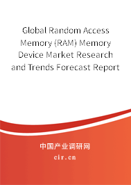 Global Random Access Memory（RAM）Memory Device Market Research and Trends Forecast Report 2020-2026