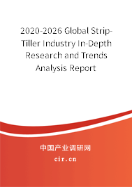 2020-2026 Global Strip-Tiller Industry In-Depth Research and Trends Analysis Report 2020-2026 Global Strip-Tiller Industry In-Depth Research and Trends Analysis Report